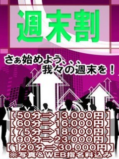 週末割
