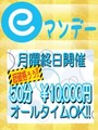 eマンデー