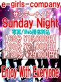 サンデーナイト