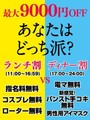 《あなたは、どっち派？？》