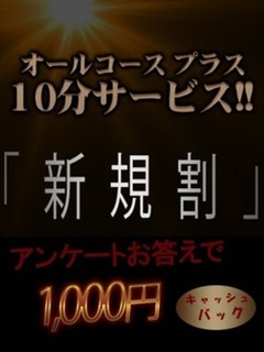 「新規割」