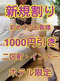 新規割り