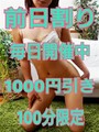 前日割り