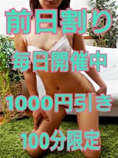 前日割り