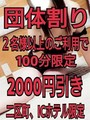 団体割り