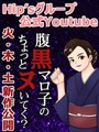 腹黒マロ子のちょっとヌいてく？