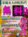 おもちゃ無料