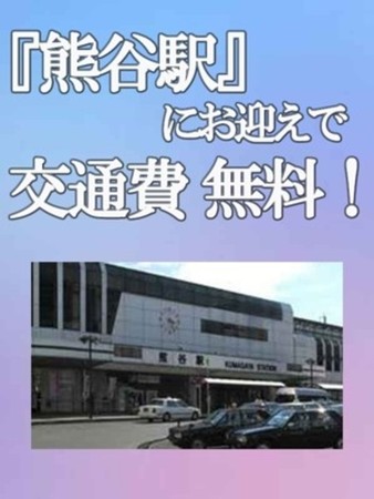 交通費無料さんの写真2枚目