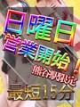 日曜も営業