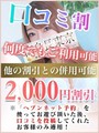 最大3000円OFF口コミ割引き