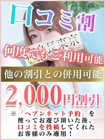 最大3000円OFF口コミ割引きさんの写真1枚目