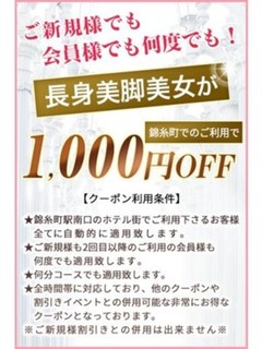 常時1000円OFF！！！