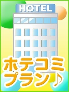 お得なホテル代込プラン