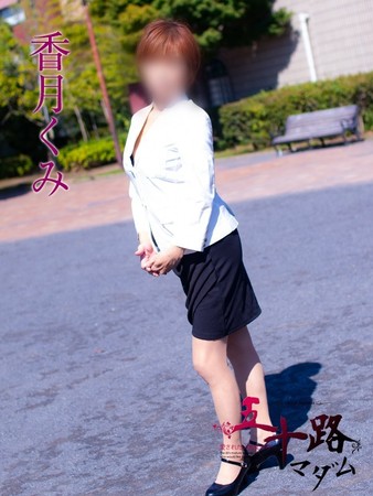香月くみ(かづきくみ)さんの写真5枚目