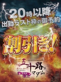 ラスト枠でお得に・・・