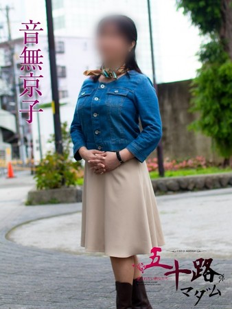 音無京子(おとなしきょうこ)さんの写真5枚目