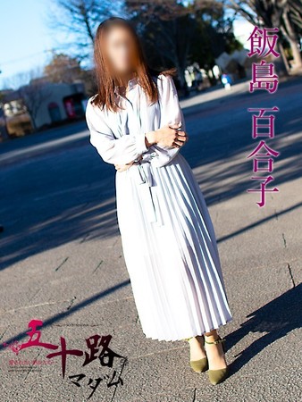 飯島百合子(いいじまゆりこ)さんの写真3枚目