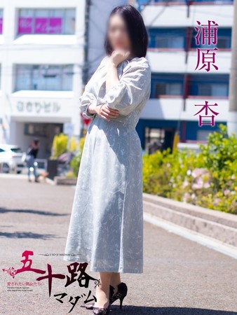 浦原 杏(うらはら あんず)さんの写真1枚目