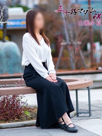 山瀬小夏(やませこなつ)さんの写真2枚目