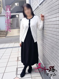 音羽亜美(おとはあみ)