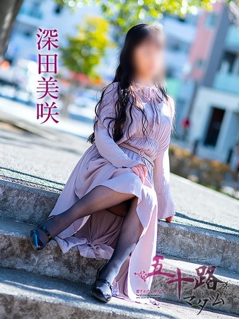 深田美咲(ふかだみさき)さんの写真1枚目