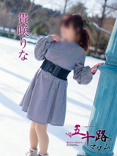 貴咲りな(きさきりな)
