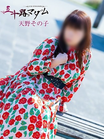 天野その子(あまのそのこ)さんの写真4枚目