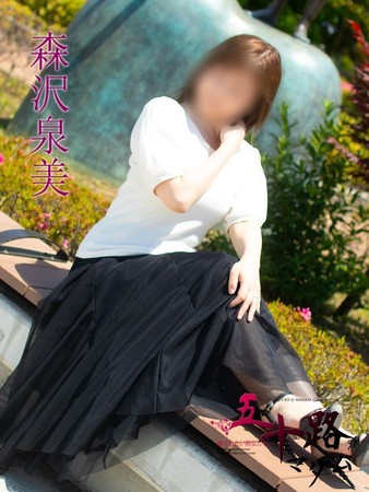 森沢泉美(もりさわいずみ)さんの写真1枚目
