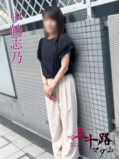 中鶴志乃(なかづるしの)