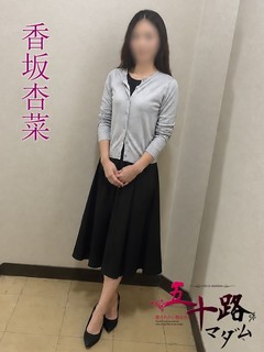 香坂杏菜(こうさかあんな)
