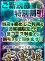 ★ご新規割★