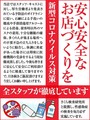 コロナ対策について