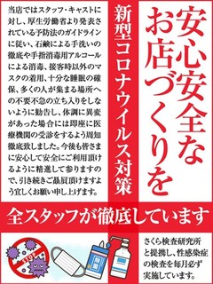 コロナ対策について