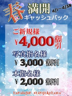 春満開プラン