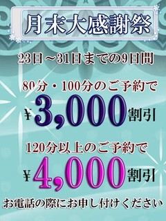 月末大感謝祭