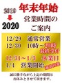 年末年始