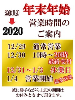 年末年始