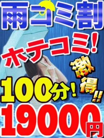 雨コミ割さんの写真5枚目