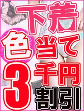 ★下着の色当てキャンペーン♪★さんの写真3枚目