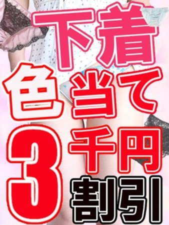 ★下着の色当てキャンペーン♪★さんの写真4枚目