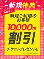 新規特典