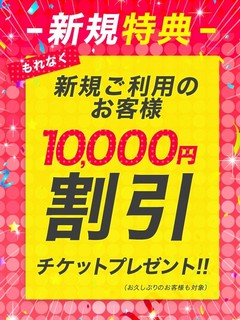 新規特典