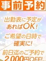 事前予約