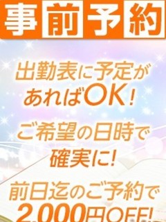 事前予約