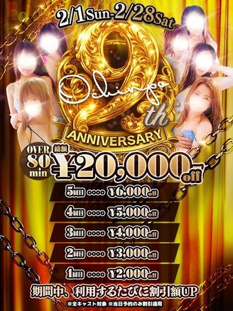 【９ｔｈ】過去最高の割引イベントさんの写真1枚目