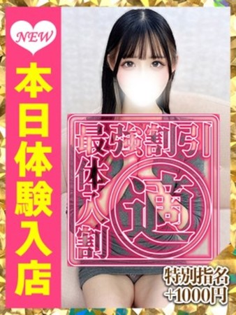 体験入店ちゃんさんの写真1枚目
