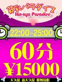 ご新規様割り