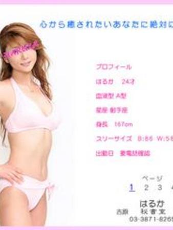 はるかさんの写真4枚目