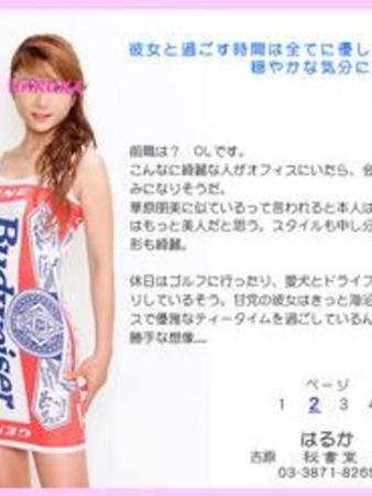 はるかさんの写真3枚目