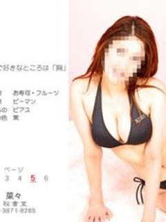 奈々